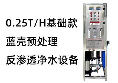 0.25T/H藍(lán)殼基礎(chǔ)款